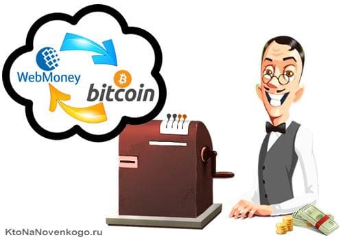 bitkoin-obmenniki.jpg
