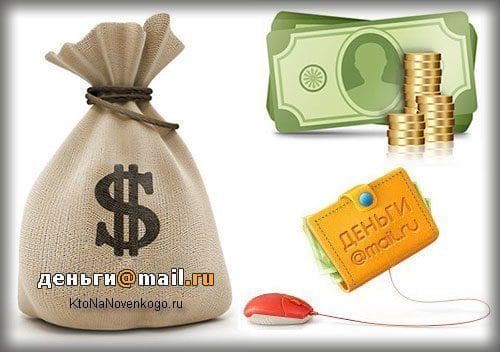 dengi-mail-ru.jpg