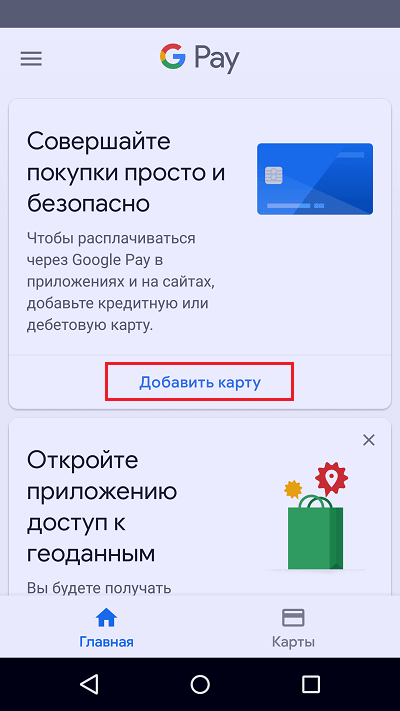 dobavlenie-karty.png