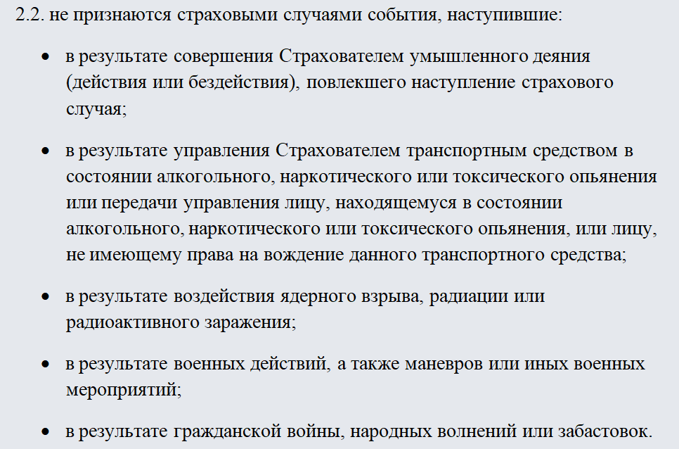 dogovor-imushchestvennogo-strahovaniya-2.png