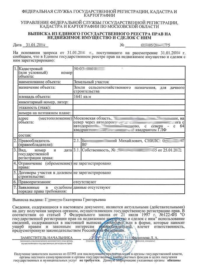 dokument-podtverzhdayushhij-pravo-sobstvennosti-3.jpg