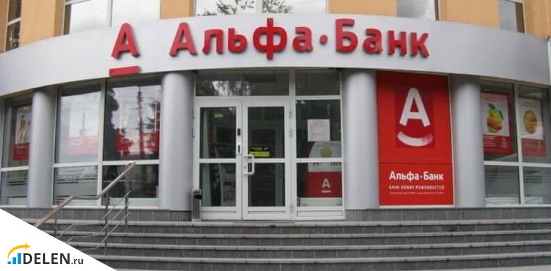 ekvayring-ot-alfa-banka.jpg