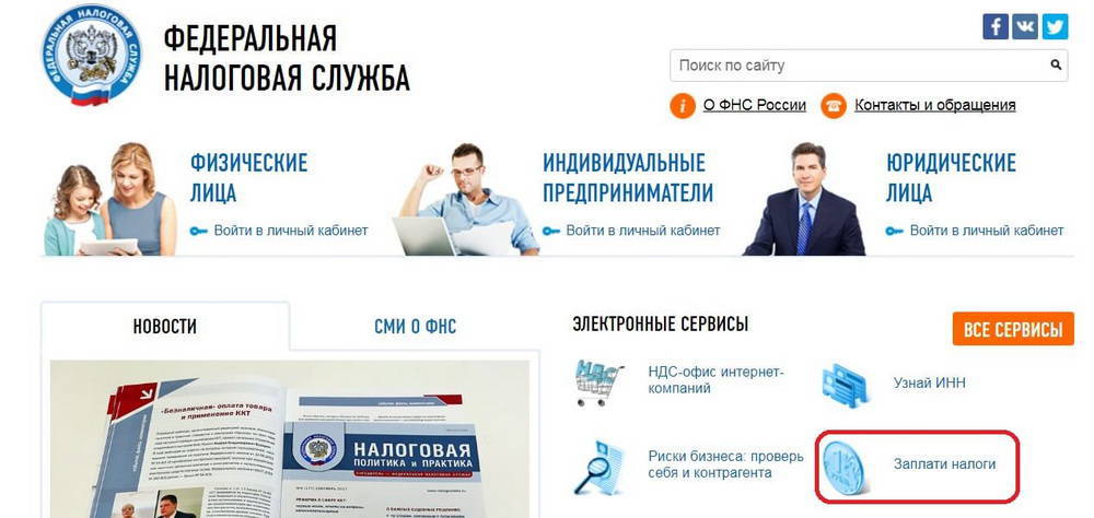 fns-zaplati-nalog.jpg
