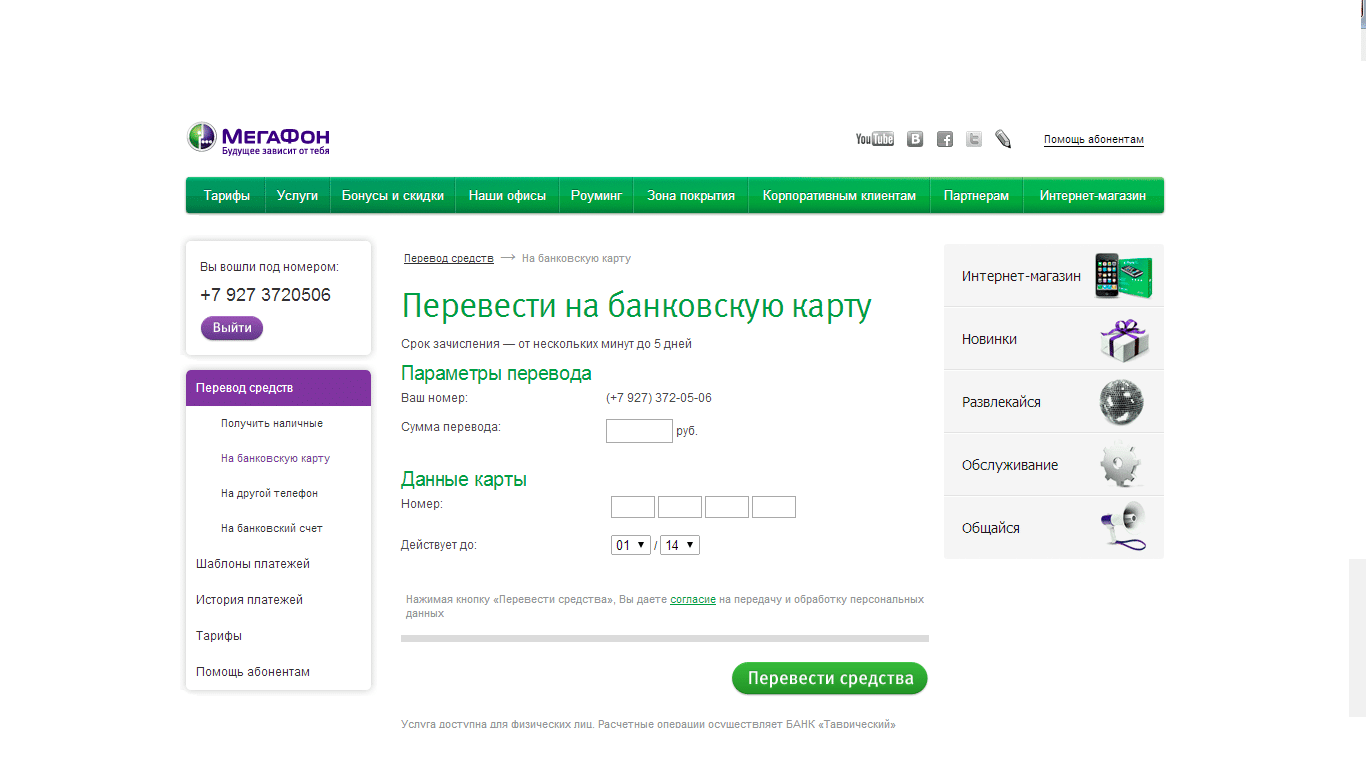 fora-otpravki-megafon.png