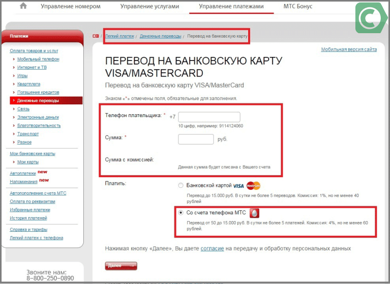 forma-otpravki-na-sajte-mts.png