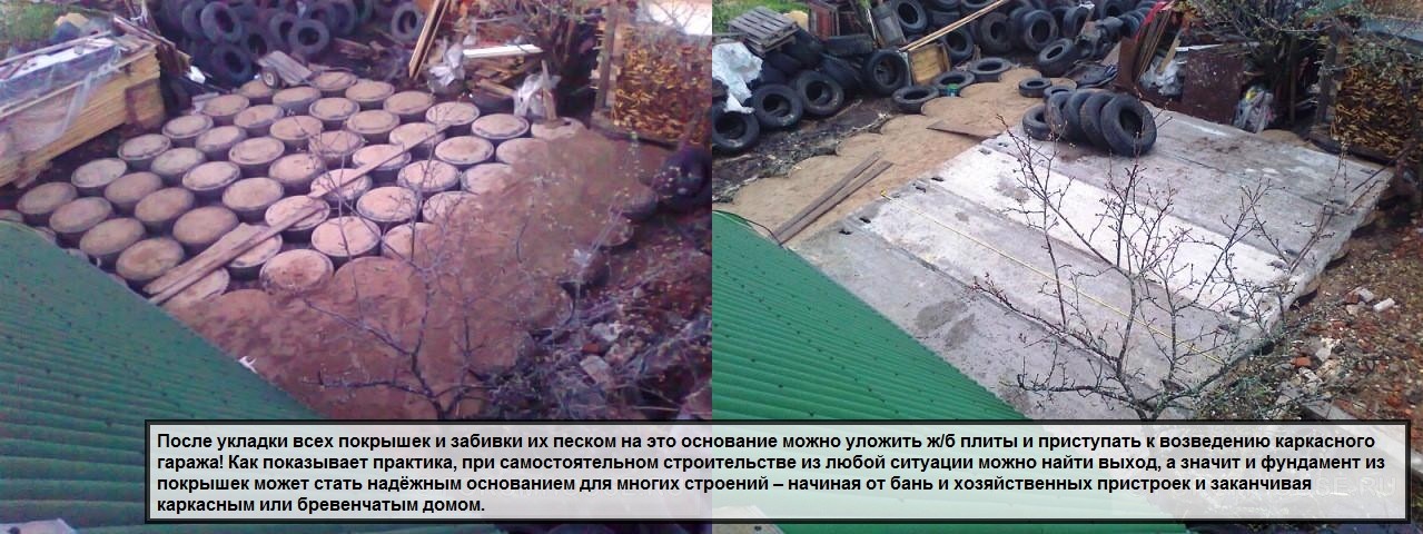 fundament-iz-pokryshek-4.jpg