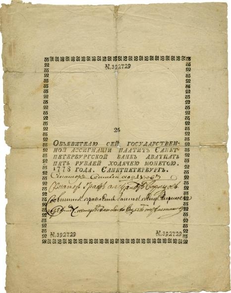 img11743_1-4_Assignatsiya_dostoinstvom_25_rubley_vremen_Ekaterinyi_II_1778.jpg