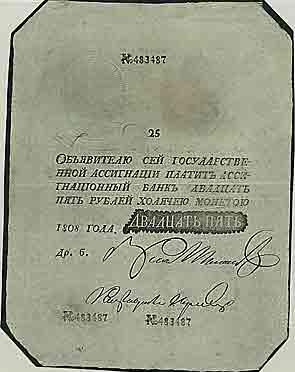 img11744_1-5_Assignatsiya_25_rubley_napoleonovskaya_poddelka.jpg