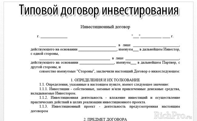 investicionnyj-dogovor-investirovanija-10.jpg