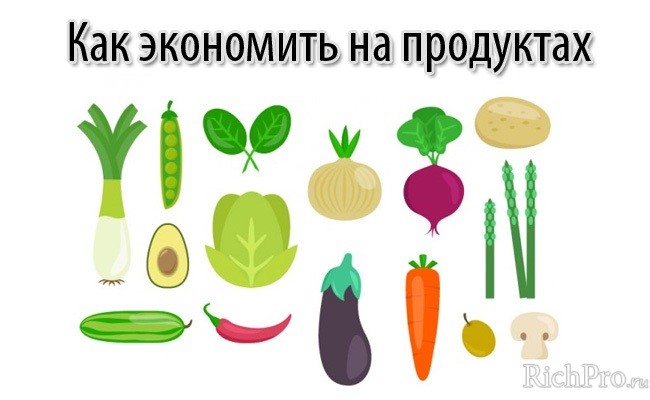 kak-ekonomit-na-produktah.jpg