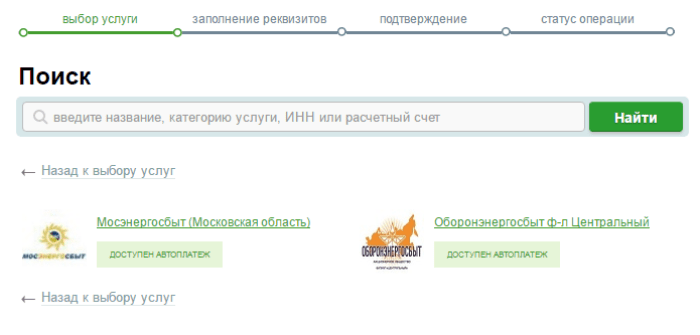 kak-oplatit-elektroenergiyu-cherez-sberbank-onlajn3.png