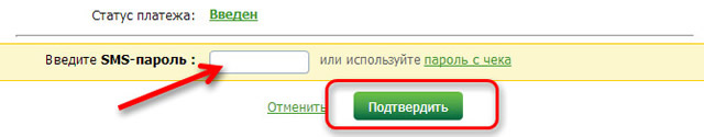 kak-oplatit-elektroenergiyu-cherez-sberbank-onlajn5.jpg