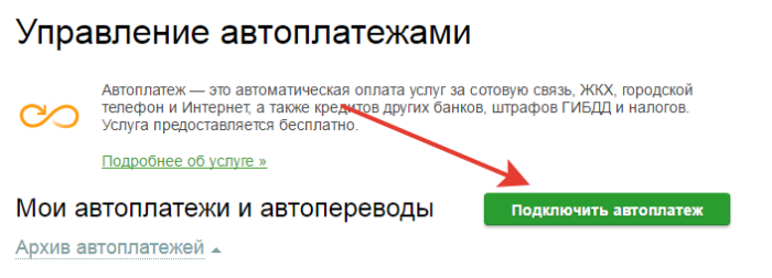 kak-oplatit-elektroenergiyu-cherez-sberbank-onlajn8.png