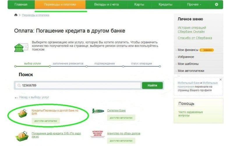 kak-oplatit-kredit-VTB-24-onlajn.2jpg-e1477928071943.jpg