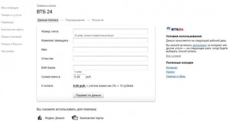 kak-oplatit-kredit-VTB-24-onlajn.3jpg-e1477928189455.jpg
