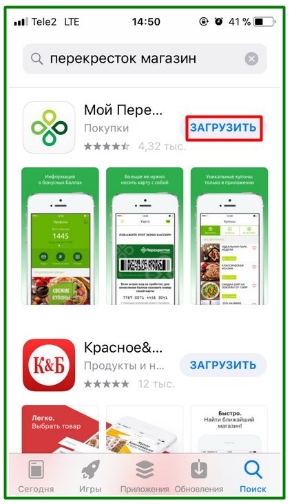 kak-poluchit-kartu-pokupatelya-perekrestok-2.jpg