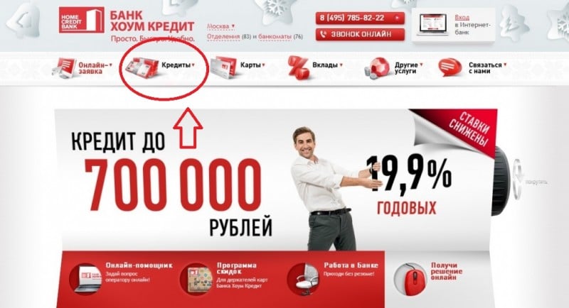 kak-vzyat-kredit-v-xoum-kredit-banke2-e1474837616647.jpg
