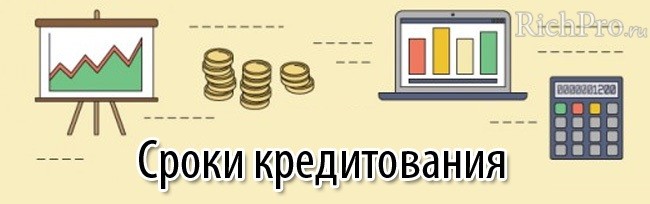 kakov-maksimalnyj-srok-potrebitelskogo-kredita-8.jpg
