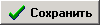 knopka_save.png
