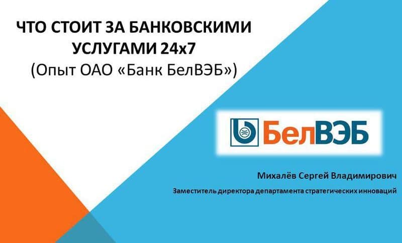 kredity-BelVEB-Banka-na-potrebitelskie-nuzhdy.4-e1513542692887.jpg