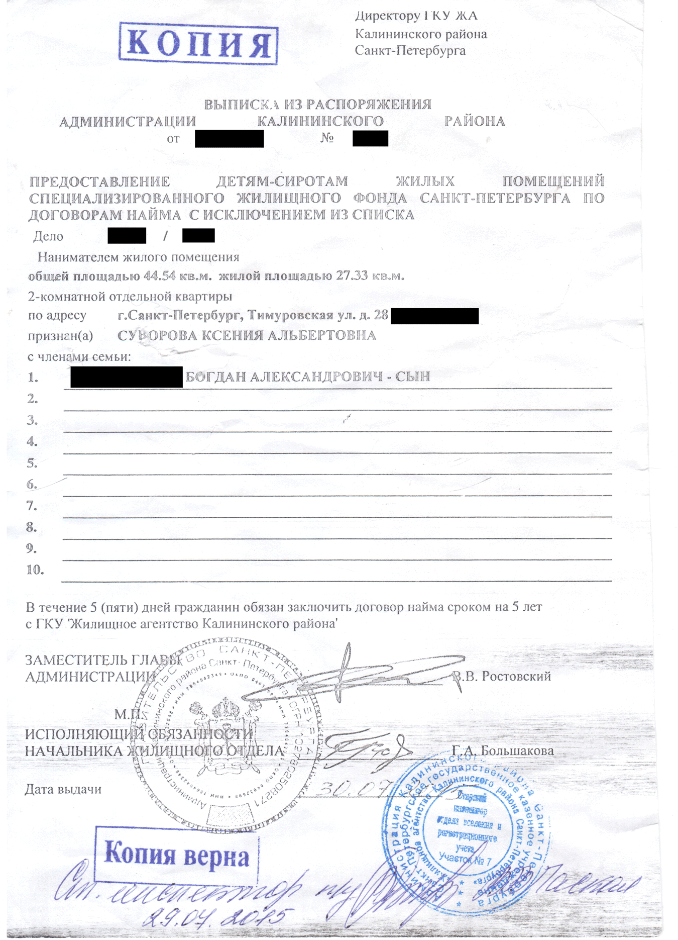 kvartira-ot-gosudarstva__rasporyazhenie.jmgi9zhnfokp.png