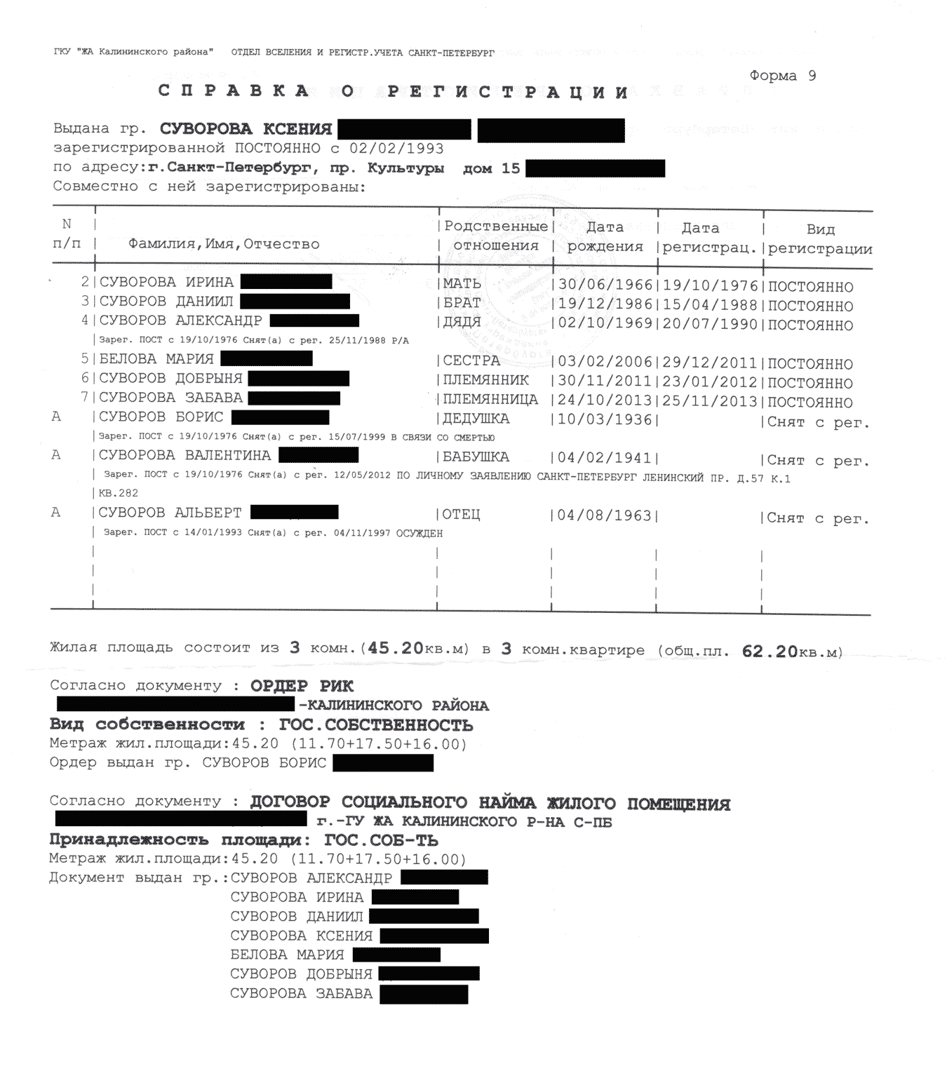kvartira-ot-gosudarstva__spravka-o-reg.jtniz2puezfi.png