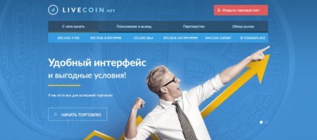 livecoin-websait-e1512126340424.jpg