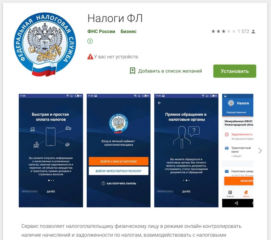nalogi-ru-app.jpg
