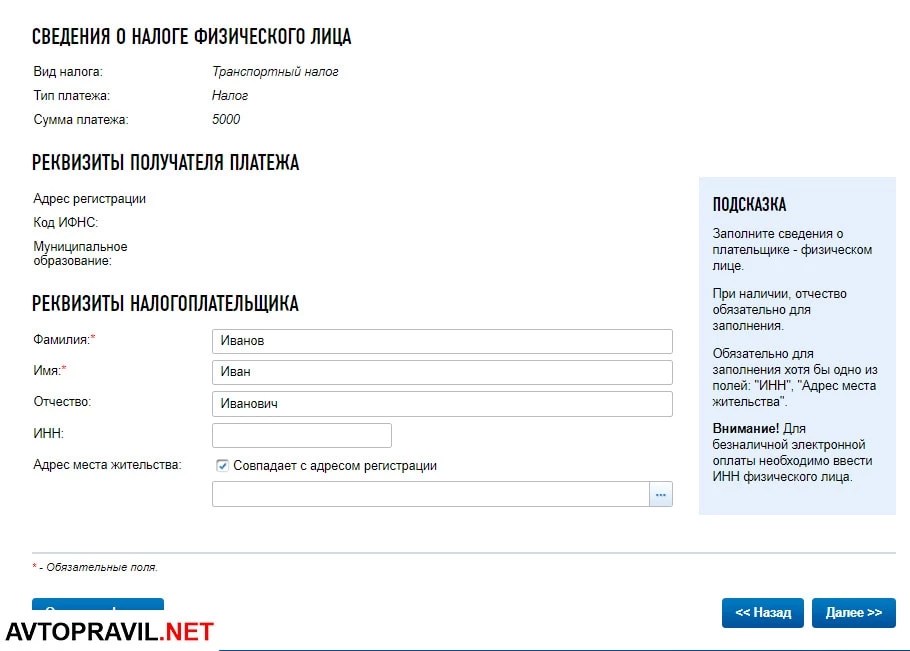 ne-prishel-transportnyy-nalog-11-min.jpg