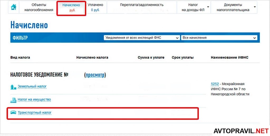 ne-prishel-transportnyy-nalog-3-min.jpg