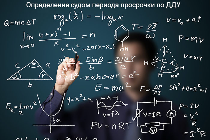 opredelenie-sudom-perioda-prosrochki-po-ddu.jpg