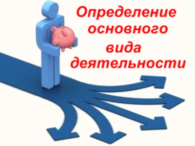 osnovnoj-vid-deyatelnosti-po-okved-1.jpg