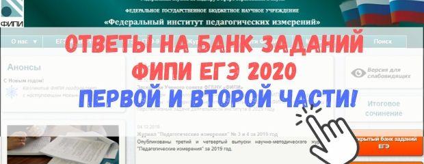 otvety-na-bank-zadaniy-fipi-ege-s-novogodney-skidkoy-70-.jpg