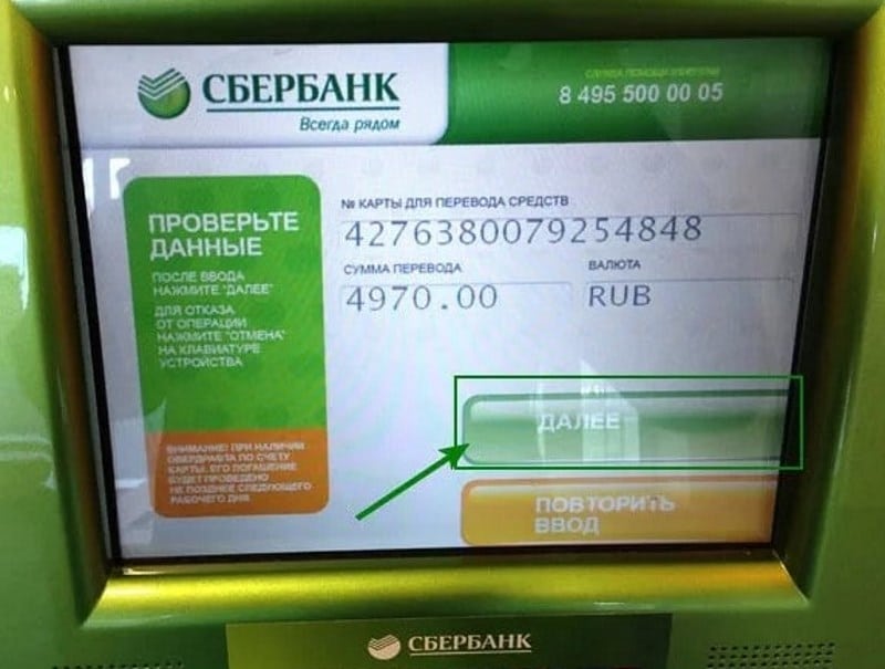 perevod-s-karty-sberbanka-na-kartu-houm-kredit-4.jpg