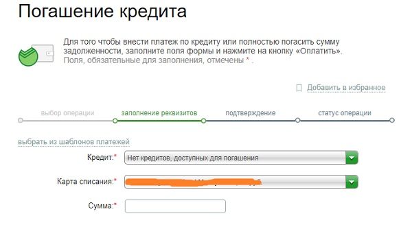 pogashenie-kredita-sberbank-600x350.jpg
