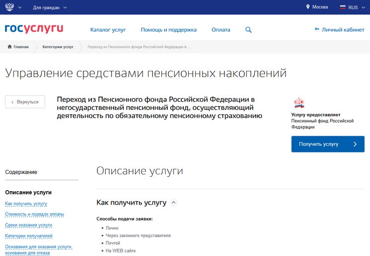 poryadok-perekhoda-v-negosudarstvennyy-pensionnyy-fond.jpg