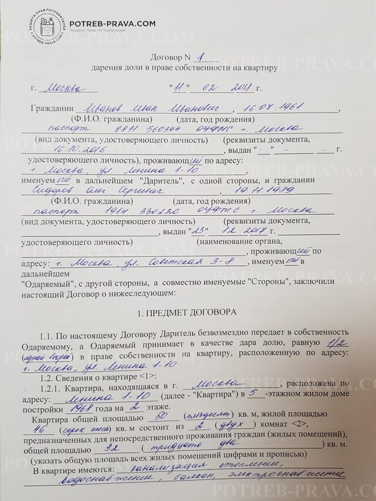potreb-prava.com-obrazets-dareniya-doli-v-prave-sobstvennosti-na-kvartiru-1-768x1024.jpg