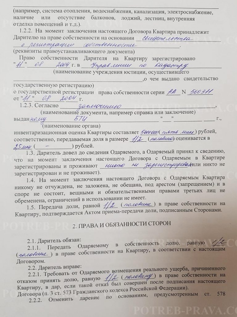 potreb-prava.com-obrazets-dareniya-doli-v-prave-sobstvennosti-na-kvartiru-2-768x1024.jpg