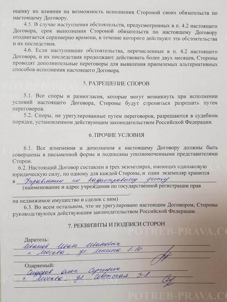 potreb-prava.com-obrazets-dareniya-doli-v-prave-sobstvennosti-na-kvartiru-4-768x1024.jpg