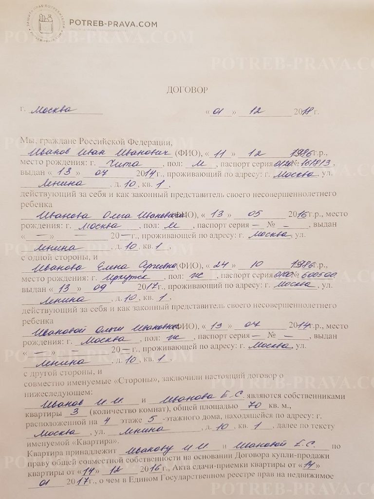 potreb-prava.com-obrazets-soglasheniya-o-nadelenii-detej-dolyami-1-768x1024.jpg