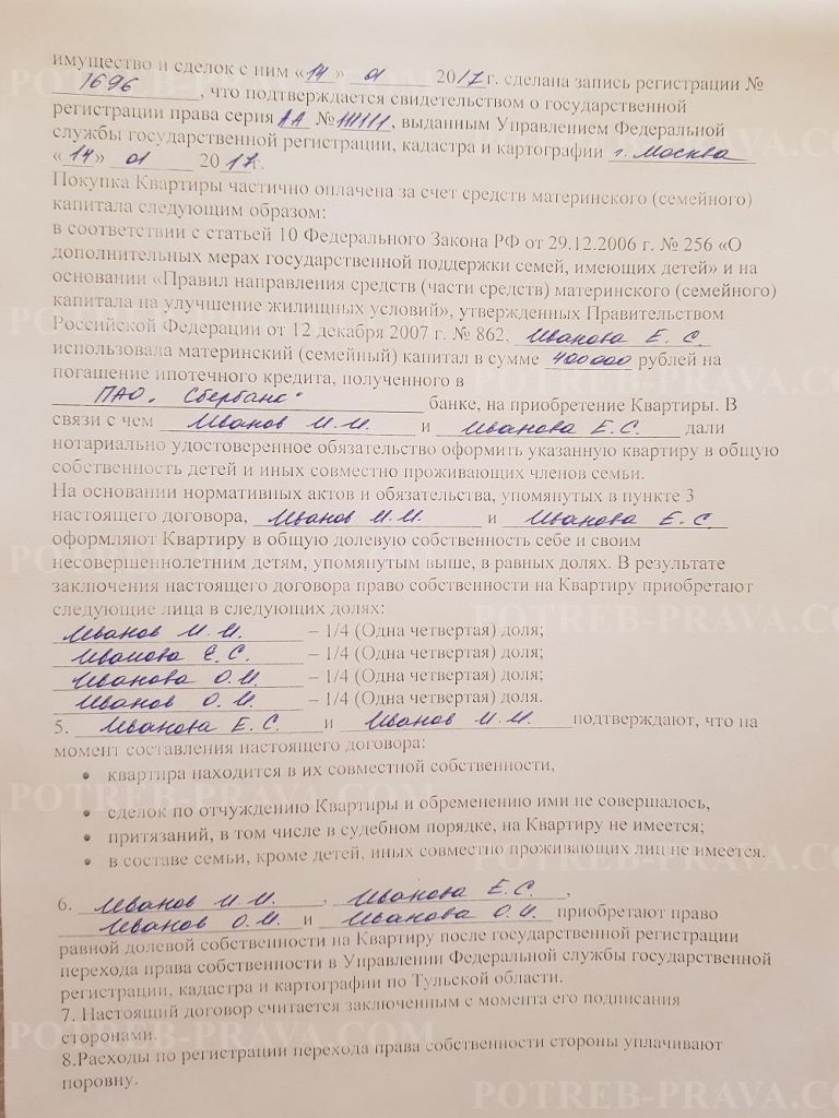 potreb-prava.com-obrazets-soglasheniya-o-nadelenii-detej-dolyami-2-768x1024.jpg