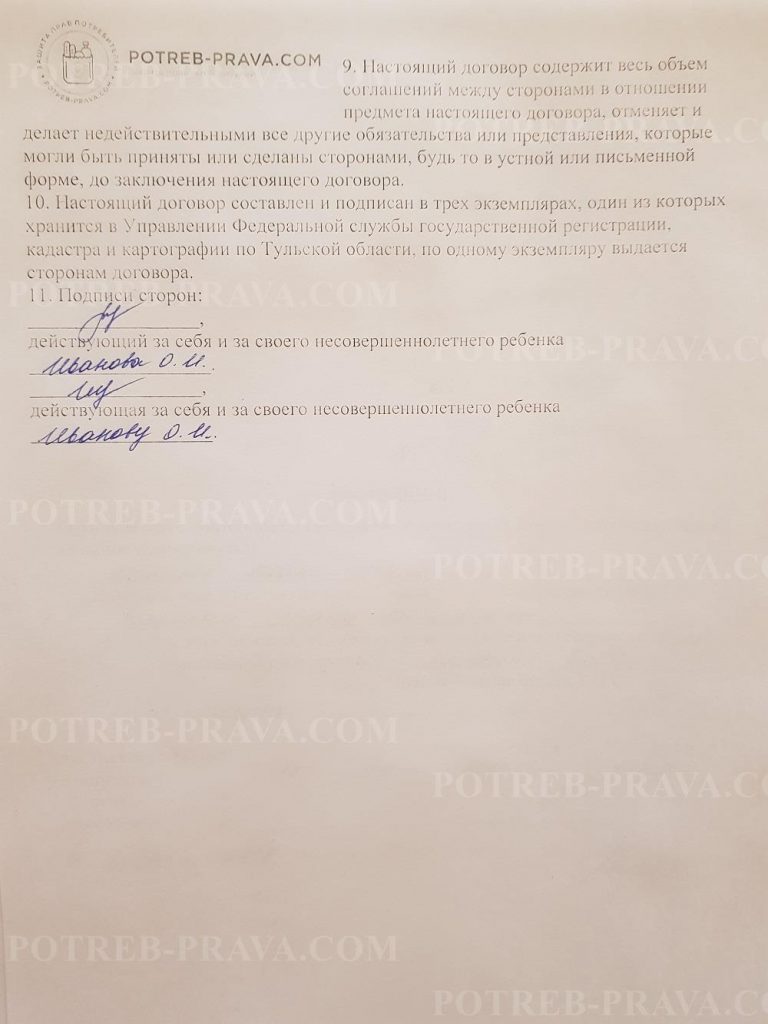 potreb-prava.com-obrazets-soglasheniya-o-nadelenii-detej-dolyami-3-768x1024.jpg