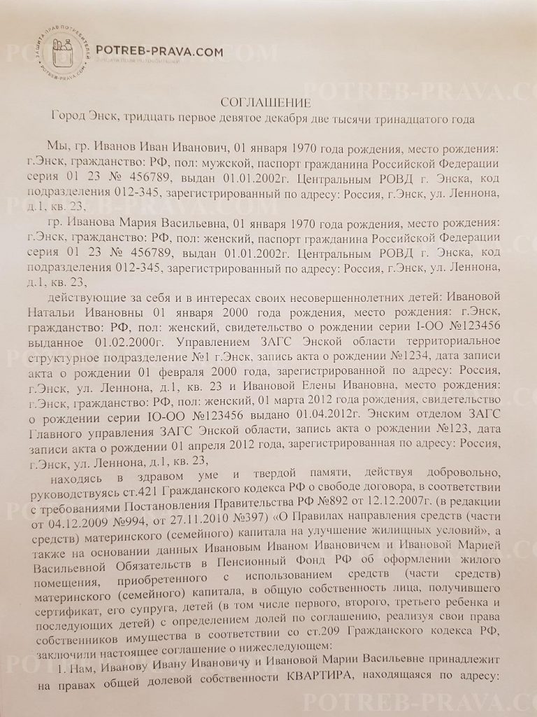 potreb-prava.com-obrazets-soglasheniya-o-vydelenii-doli-esli-zhile-nahoditsya-v-dolevoj-sobstvennosti-suprugov-1-768x1024.jpg