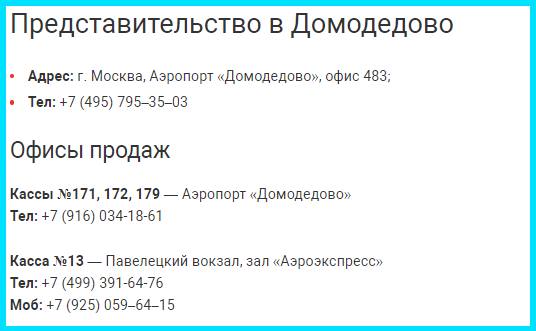 predstavitelstvo-v-Domodedovo.jpg