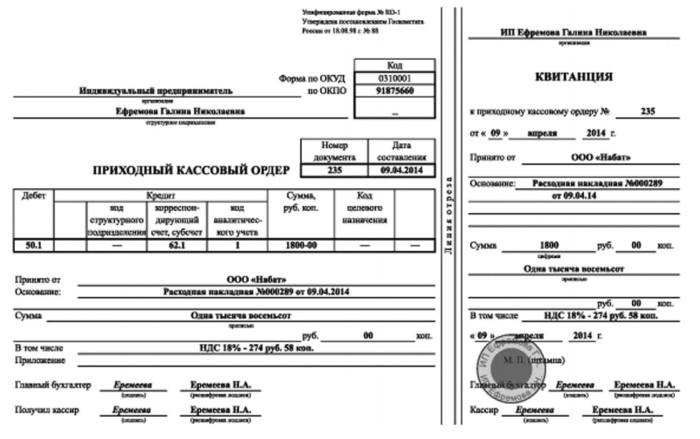 prixodnyj-kassovyj-order-dlya-ip-4.jpg