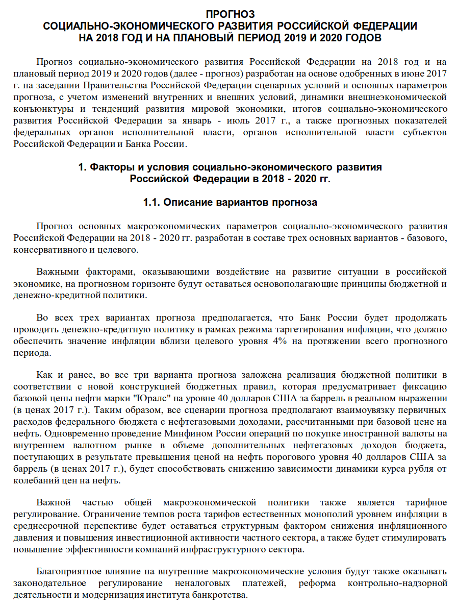 prognoz-sotsialno-ekonomicheskogo-razvitiya-rossyskoy-federats-1.png