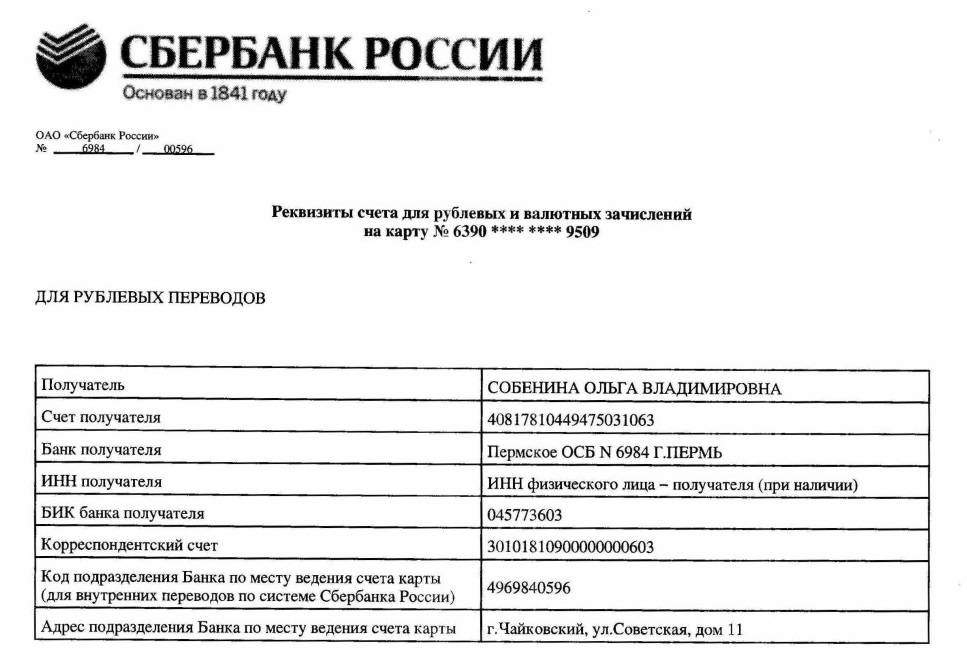 rekvizity-karty-otdelenie.jpg