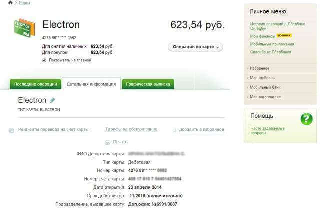rekvizity-karty-sberbankonline.jpg