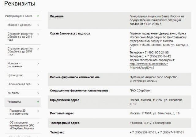 rekvizity-karty-site2-640x448.jpg