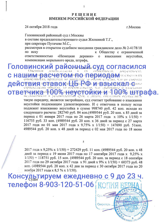 reshenie-suda-paschet-po-fz-214.jpg